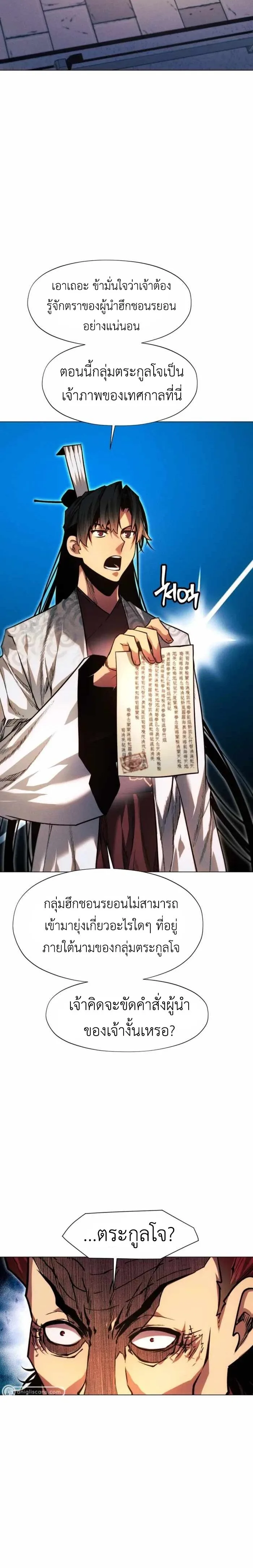 A Modern Man Who Got Transmigrated Into the Murim World ชายจากยุคสมัยใหม่ผู้เข้ามาอยู่ในยุคมูริม ตอนที่ 48 หน้า 27