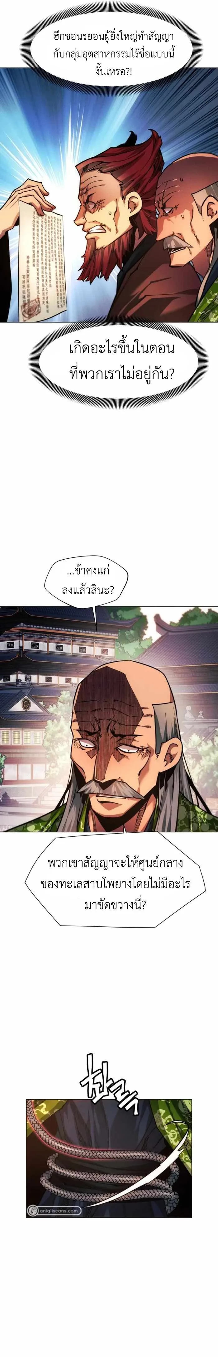 A Modern Man Who Got Transmigrated Into the Murim World ชายจากยุคสมัยใหม่ผู้เข้ามาอยู่ในยุคมูริม ตอนที่ 48 หน้า 28