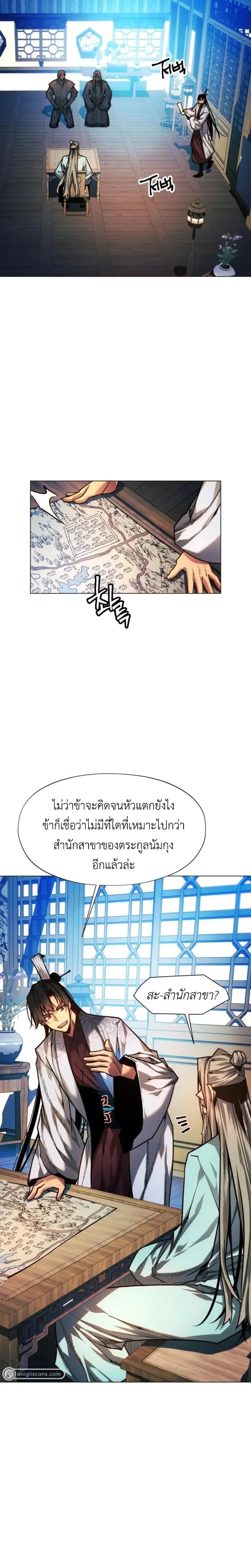 A Modern Man Who Got Transmigrated Into the Murim World ชายจากยุคสมัยใหม่ผู้เข้ามาอยู่ในยุคมูริม ตอนที่ 48 หน้า 3