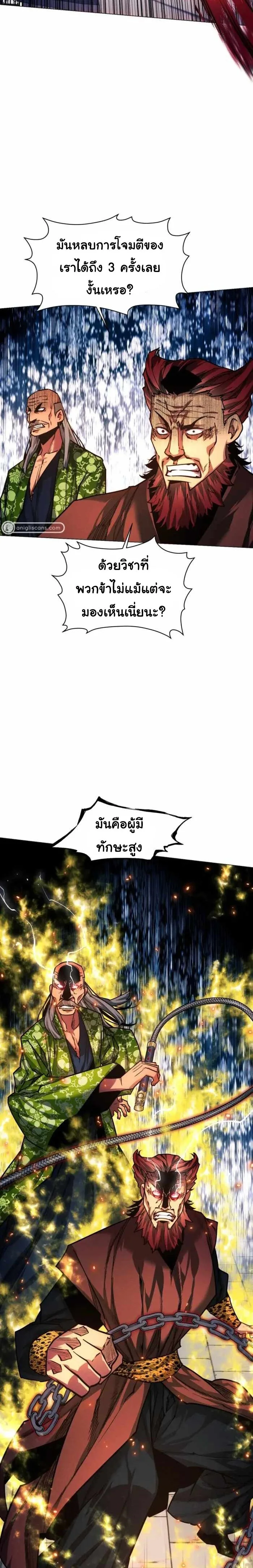 A Modern Man Who Got Transmigrated Into the Murim World ชายจากยุคสมัยใหม่ผู้เข้ามาอยู่ในยุคมูริม ตอนที่ 48 หน้า 35