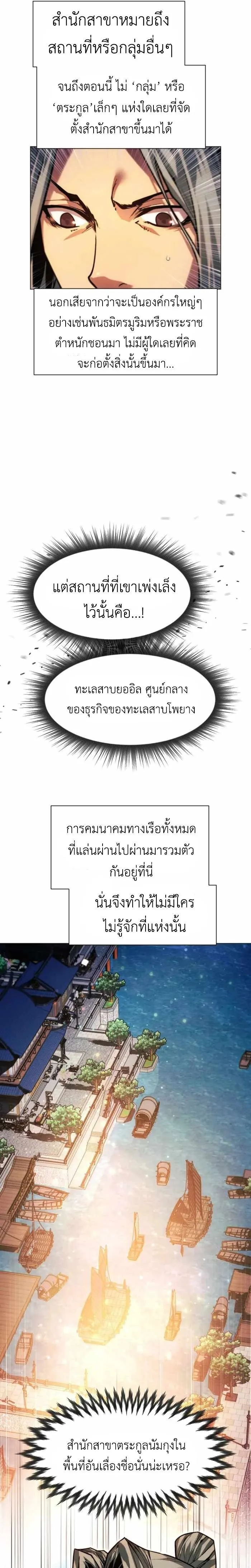 A Modern Man Who Got Transmigrated Into the Murim World ชายจากยุคสมัยใหม่ผู้เข้ามาอยู่ในยุคมูริม ตอนที่ 48 หน้า 4