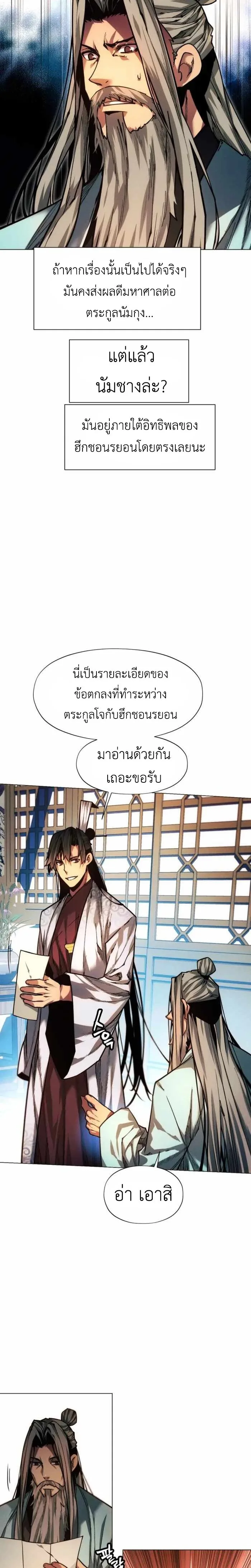 A Modern Man Who Got Transmigrated Into the Murim World ชายจากยุคสมัยใหม่ผู้เข้ามาอยู่ในยุคมูริม ตอนที่ 48 หน้า 5