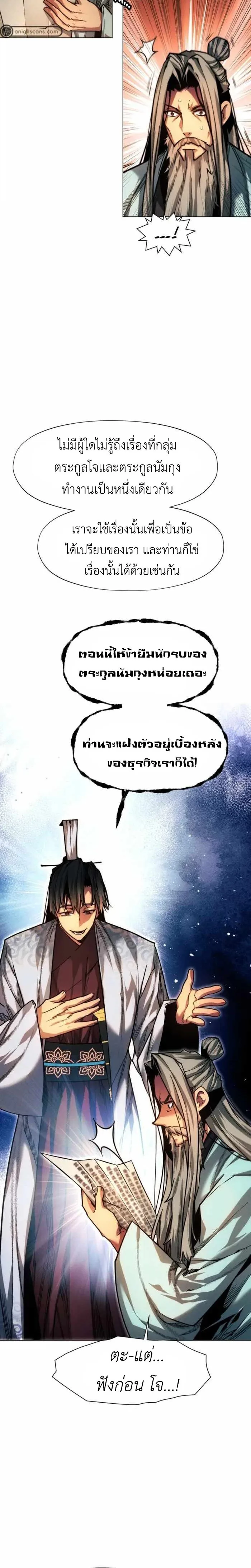 A Modern Man Who Got Transmigrated Into the Murim World ชายจากยุคสมัยใหม่ผู้เข้ามาอยู่ในยุคมูริม ตอนที่ 48 หน้า 6