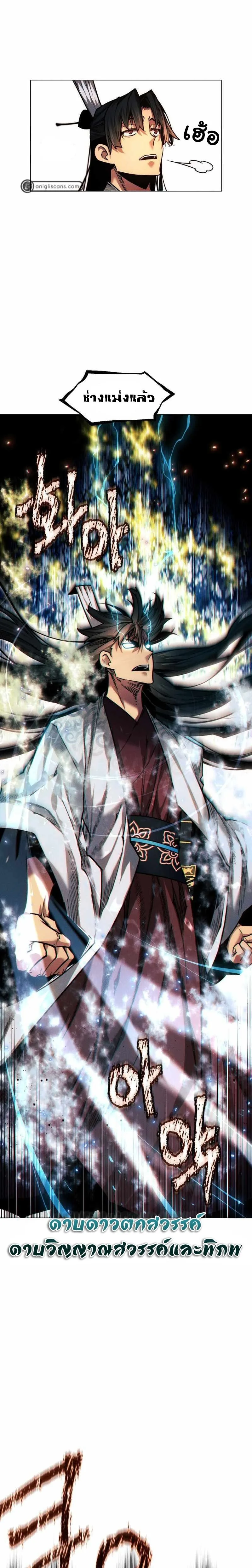 A Modern Man Who Got Transmigrated Into the Murim World ชายจากยุคสมัยใหม่ผู้เข้ามาอยู่ในยุคมูริม ตอนที่ 49 หน้า 10