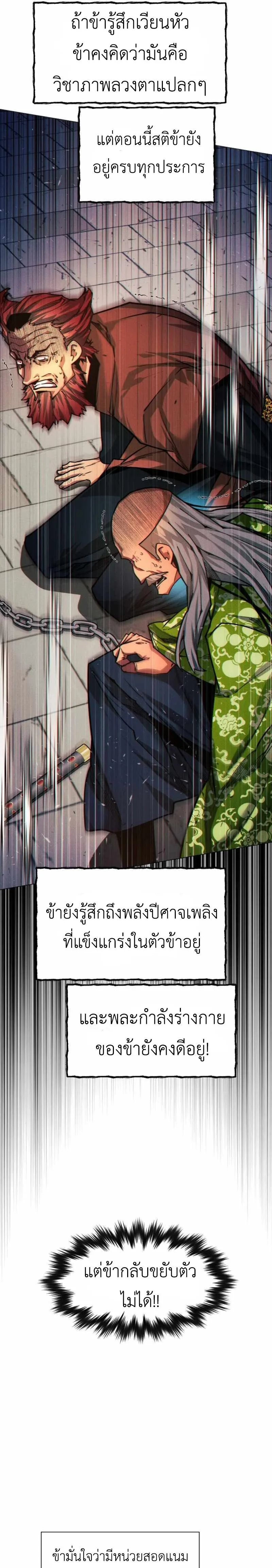 A Modern Man Who Got Transmigrated Into the Murim World ชายจากยุคสมัยใหม่ผู้เข้ามาอยู่ในยุคมูริม ตอนที่ 49 หน้า 13