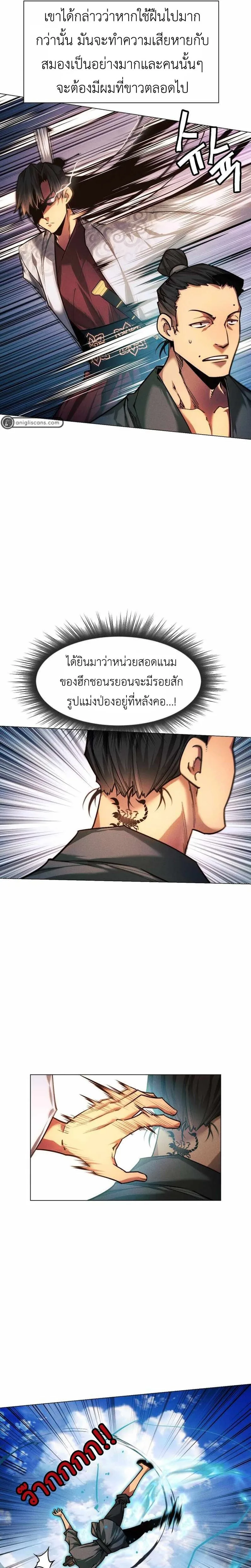 A Modern Man Who Got Transmigrated Into the Murim World ชายจากยุคสมัยใหม่ผู้เข้ามาอยู่ในยุคมูริม ตอนที่ 49 หน้า 16