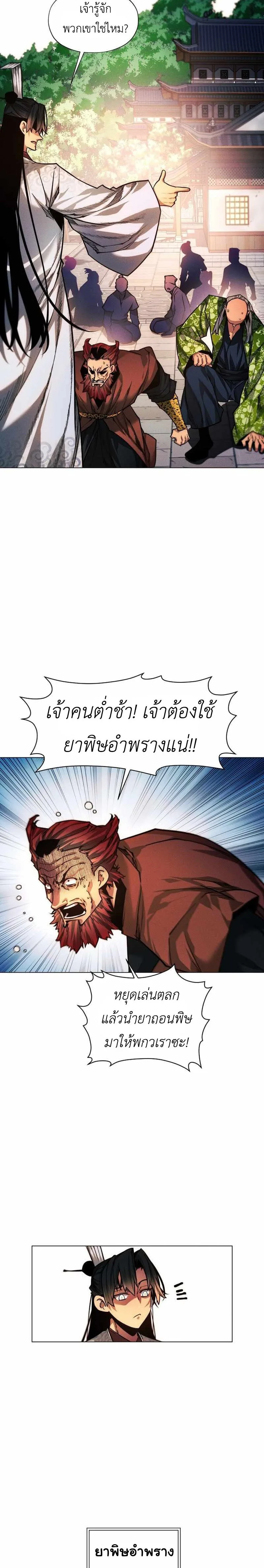 A Modern Man Who Got Transmigrated Into the Murim World ชายจากยุคสมัยใหม่ผู้เข้ามาอยู่ในยุคมูริม ตอนที่ 49 หน้า 20