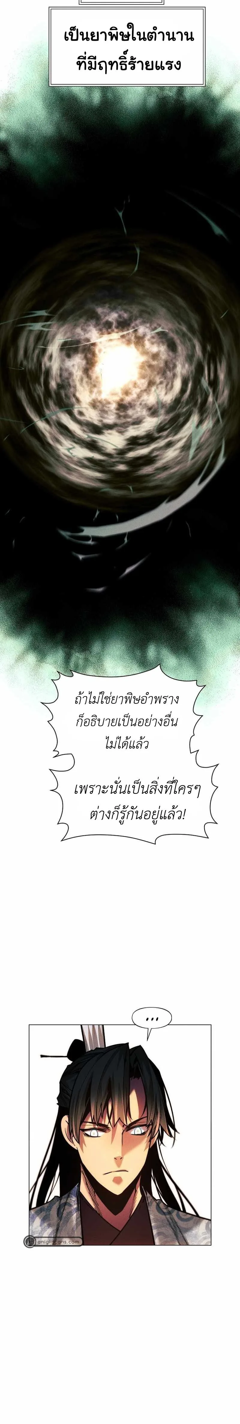 A Modern Man Who Got Transmigrated Into the Murim World ชายจากยุคสมัยใหม่ผู้เข้ามาอยู่ในยุคมูริม ตอนที่ 49 หน้า 21