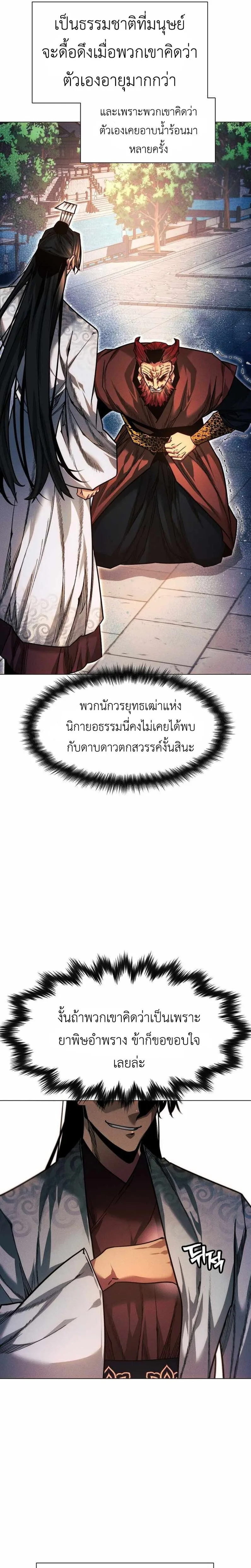 A Modern Man Who Got Transmigrated Into the Murim World ชายจากยุคสมัยใหม่ผู้เข้ามาอยู่ในยุคมูริม ตอนที่ 49 หน้า 22