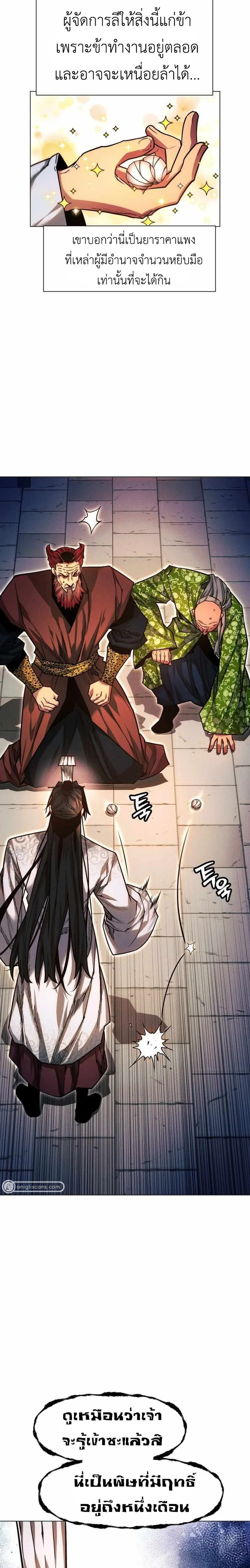 A Modern Man Who Got Transmigrated Into the Murim World ชายจากยุคสมัยใหม่ผู้เข้ามาอยู่ในยุคมูริม ตอนที่ 49 หน้า 23