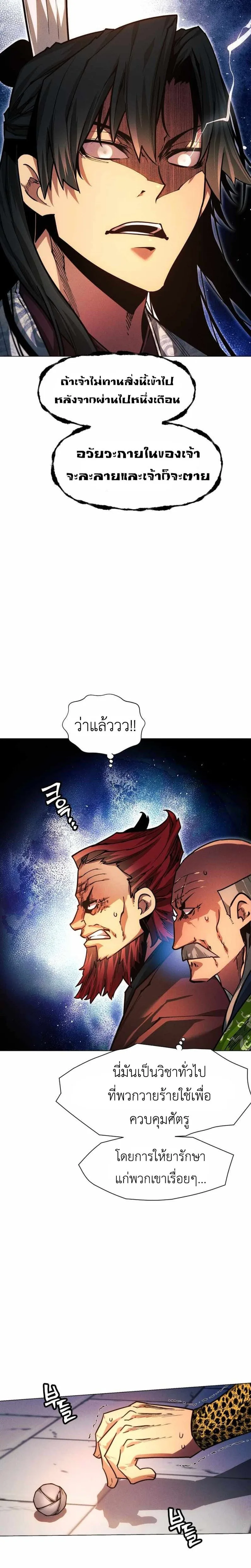 A Modern Man Who Got Transmigrated Into the Murim World ชายจากยุคสมัยใหม่ผู้เข้ามาอยู่ในยุคมูริม ตอนที่ 49 หน้า 24