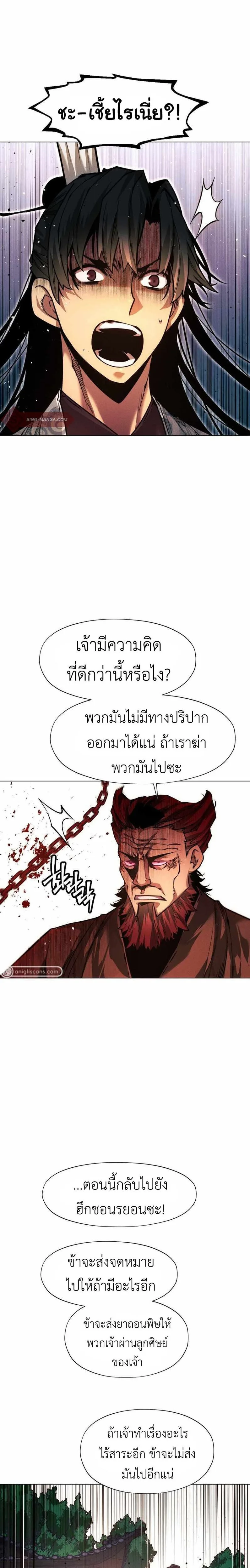 A Modern Man Who Got Transmigrated Into the Murim World ชายจากยุคสมัยใหม่ผู้เข้ามาอยู่ในยุคมูริม ตอนที่ 49 หน้า 29