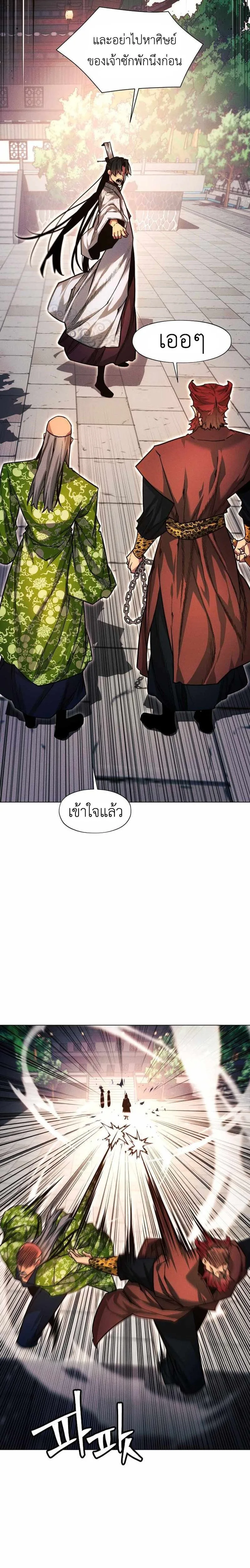 A Modern Man Who Got Transmigrated Into the Murim World ชายจากยุคสมัยใหม่ผู้เข้ามาอยู่ในยุคมูริม ตอนที่ 49 หน้า 30