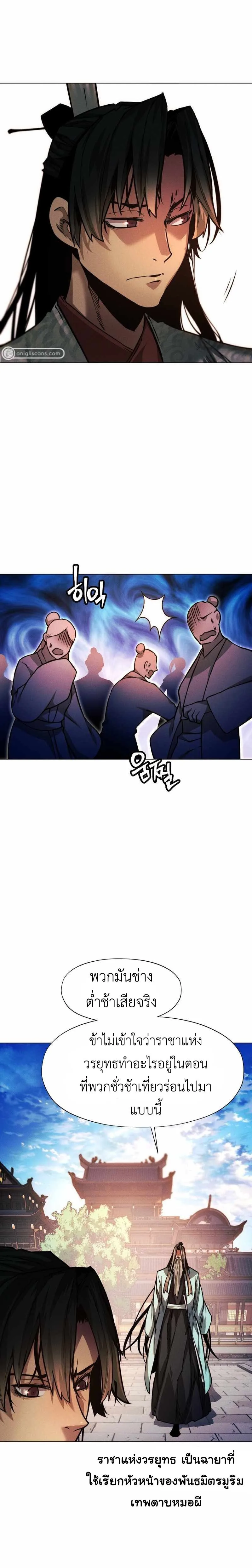 A Modern Man Who Got Transmigrated Into the Murim World ชายจากยุคสมัยใหม่ผู้เข้ามาอยู่ในยุคมูริม ตอนที่ 49 หน้า 31