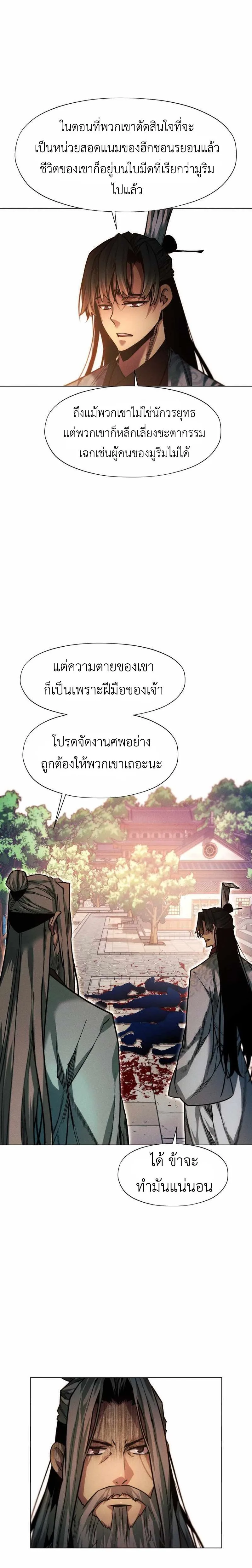 A Modern Man Who Got Transmigrated Into the Murim World ชายจากยุคสมัยใหม่ผู้เข้ามาอยู่ในยุคมูริม ตอนที่ 49 หน้า 32
