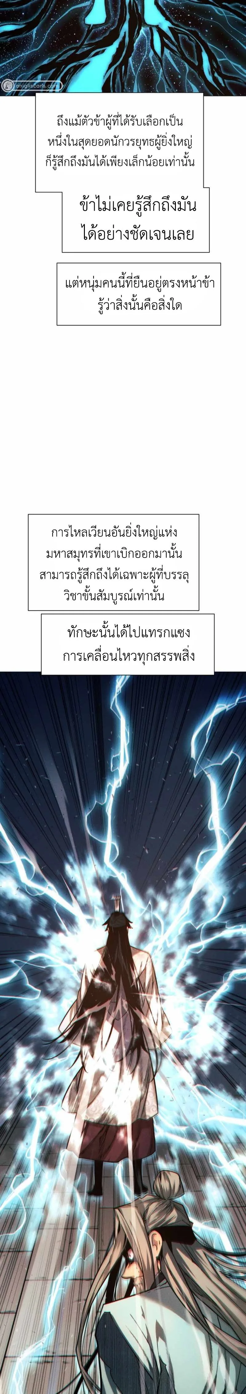A Modern Man Who Got Transmigrated Into the Murim World ชายจากยุคสมัยใหม่ผู้เข้ามาอยู่ในยุคมูริม ตอนที่ 49 หน้า 35