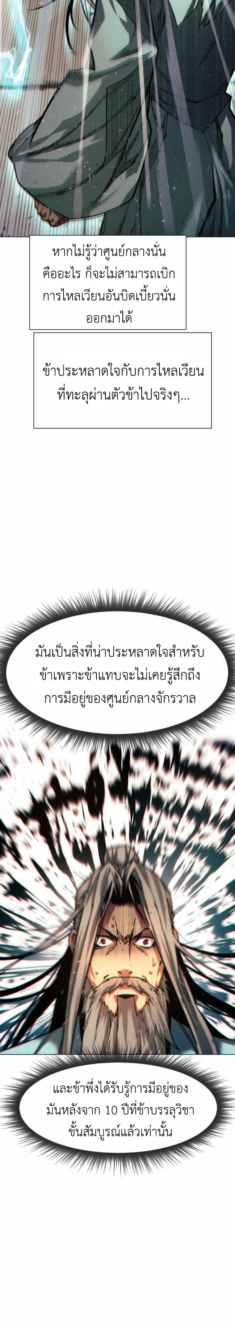 A Modern Man Who Got Transmigrated Into the Murim World ชายจากยุคสมัยใหม่ผู้เข้ามาอยู่ในยุคมูริม ตอนที่ 49 หน้า 36