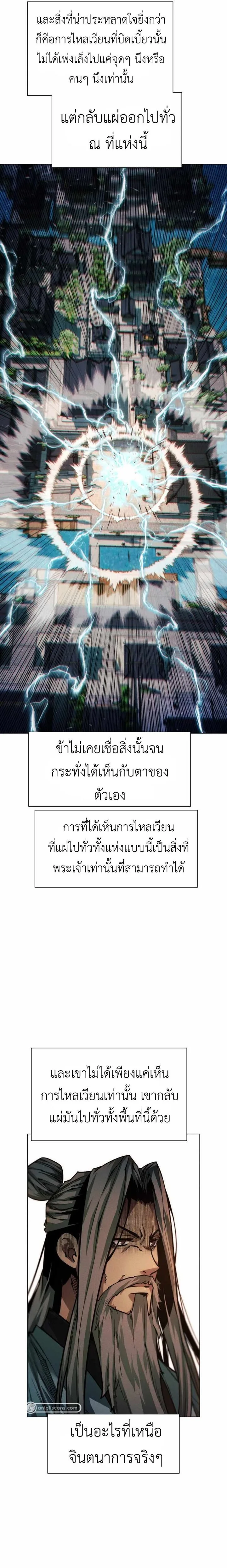 A Modern Man Who Got Transmigrated Into the Murim World ชายจากยุคสมัยใหม่ผู้เข้ามาอยู่ในยุคมูริม ตอนที่ 49 หน้า 37