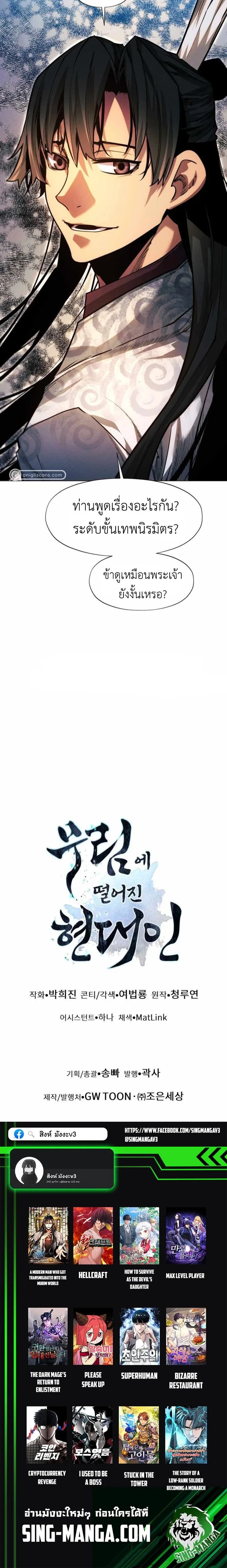A Modern Man Who Got Transmigrated Into the Murim World ชายจากยุคสมัยใหม่ผู้เข้ามาอยู่ในยุคมูริม ตอนที่ 49 หน้า 39
