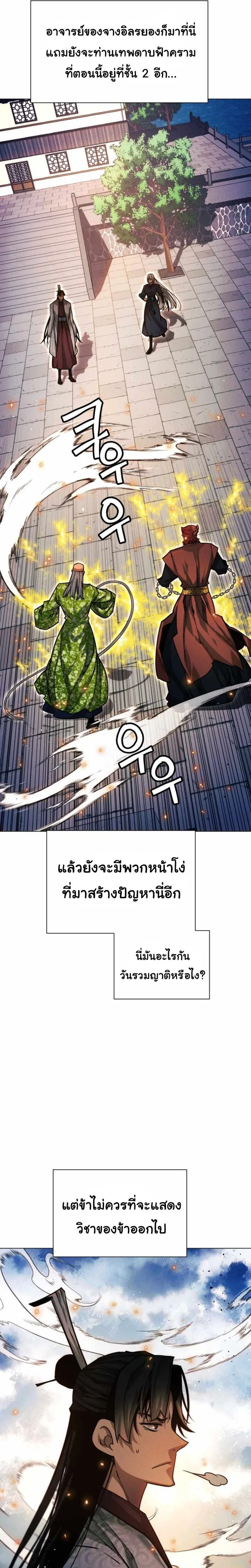 A Modern Man Who Got Transmigrated Into the Murim World ชายจากยุคสมัยใหม่ผู้เข้ามาอยู่ในยุคมูริม ตอนที่ 49 หน้า 4