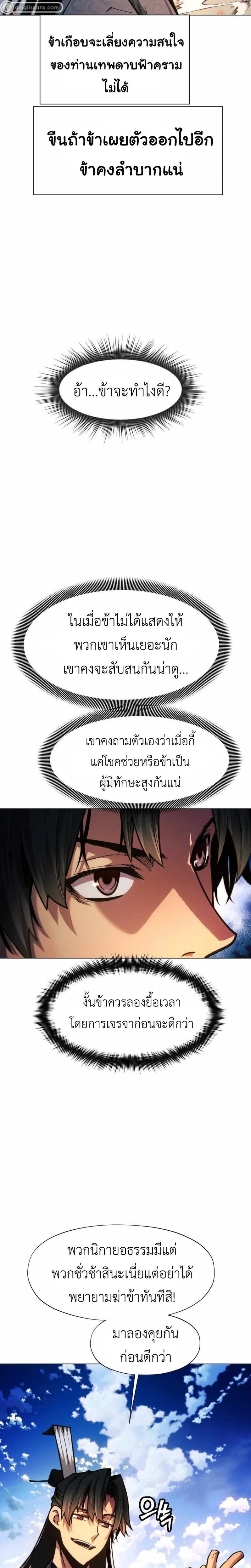 A Modern Man Who Got Transmigrated Into the Murim World ชายจากยุคสมัยใหม่ผู้เข้ามาอยู่ในยุคมูริม ตอนที่ 49 หน้า 5