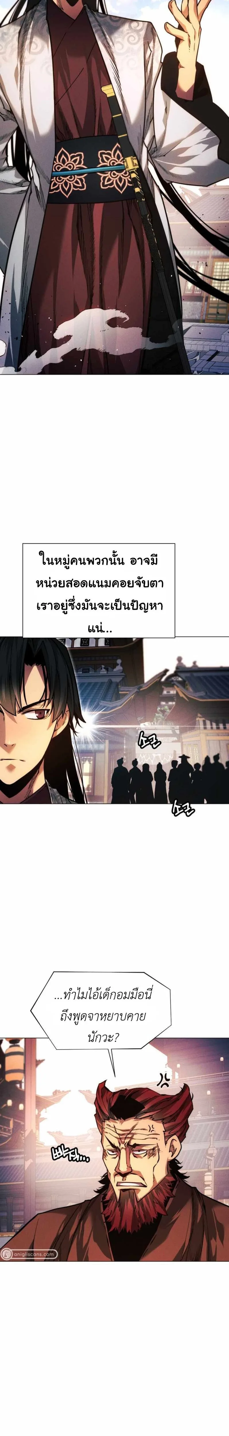 A Modern Man Who Got Transmigrated Into the Murim World ชายจากยุคสมัยใหม่ผู้เข้ามาอยู่ในยุคมูริม ตอนที่ 49 หน้า 6