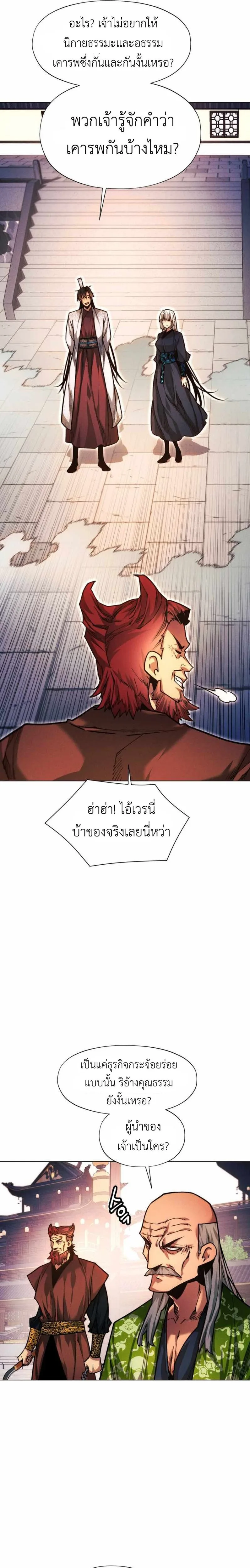 A Modern Man Who Got Transmigrated Into the Murim World ชายจากยุคสมัยใหม่ผู้เข้ามาอยู่ในยุคมูริม ตอนที่ 49 หน้า 7