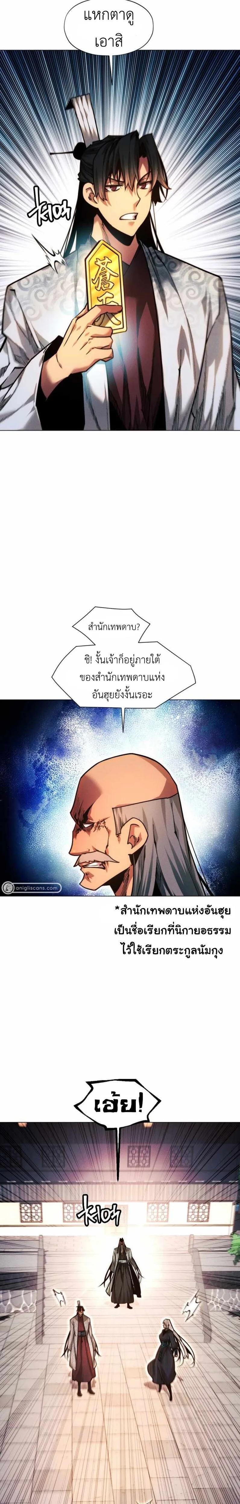 A Modern Man Who Got Transmigrated Into the Murim World ชายจากยุคสมัยใหม่ผู้เข้ามาอยู่ในยุคมูริม ตอนที่ 49 หน้า 8