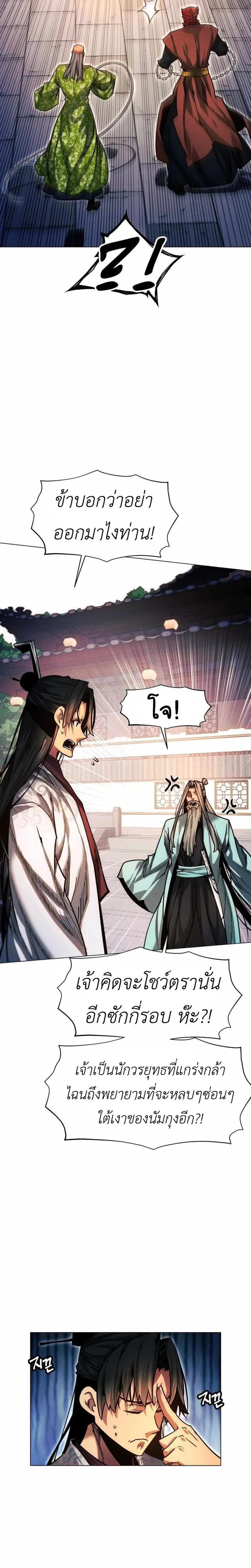 A Modern Man Who Got Transmigrated Into the Murim World ชายจากยุคสมัยใหม่ผู้เข้ามาอยู่ในยุคมูริม ตอนที่ 49 หน้า 9