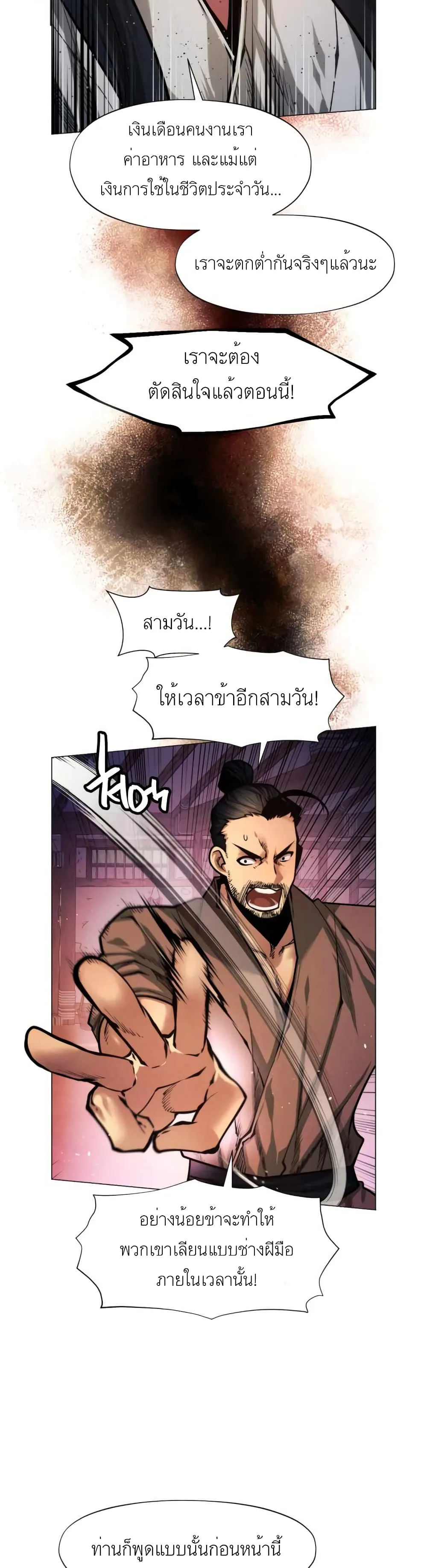 A Modern Man Who Got Transmigrated Into the Murim World ชายจากยุคสมัยใหม่ผู้เข้ามาอยู่ในยุคมูริม ตอนที่ 5 หน้า 11
