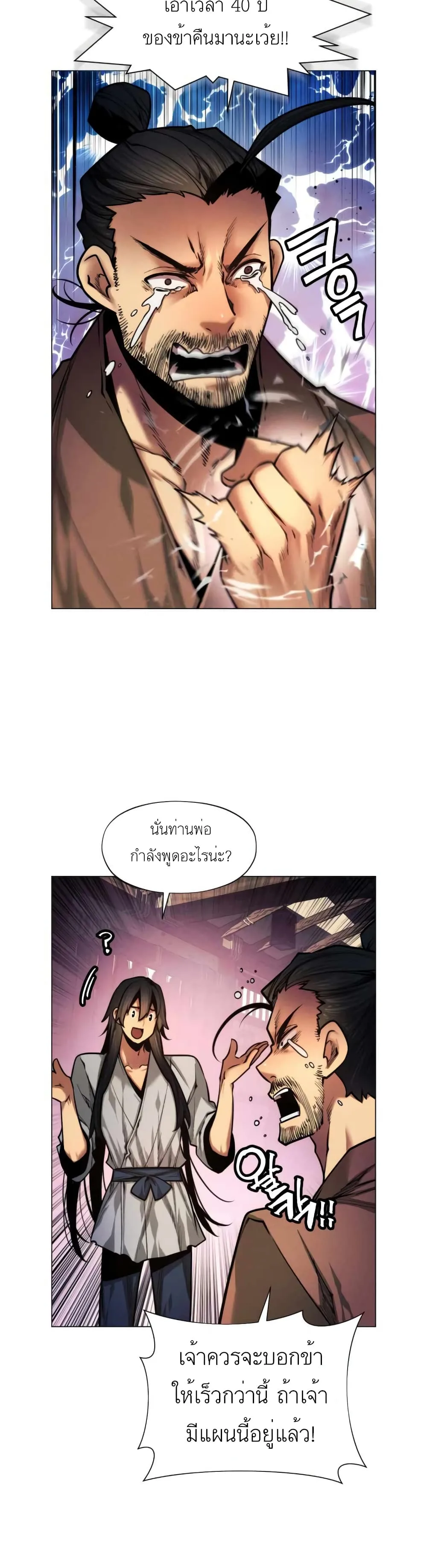 A Modern Man Who Got Transmigrated Into the Murim World ชายจากยุคสมัยใหม่ผู้เข้ามาอยู่ในยุคมูริม ตอนที่ 5 หน้า 20