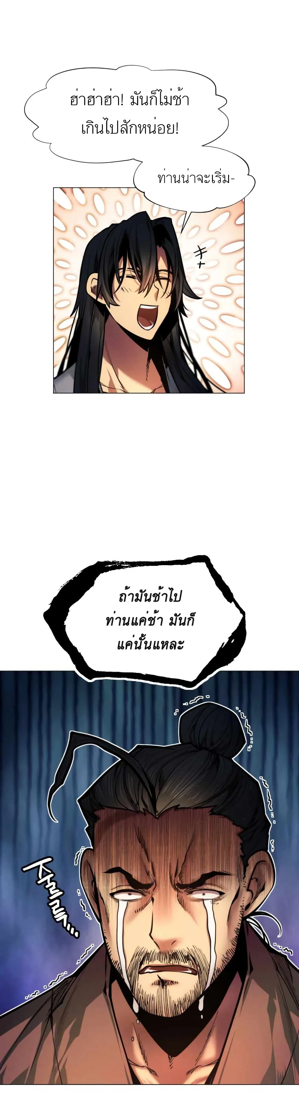 A Modern Man Who Got Transmigrated Into the Murim World ชายจากยุคสมัยใหม่ผู้เข้ามาอยู่ในยุคมูริม ตอนที่ 5 หน้า 21