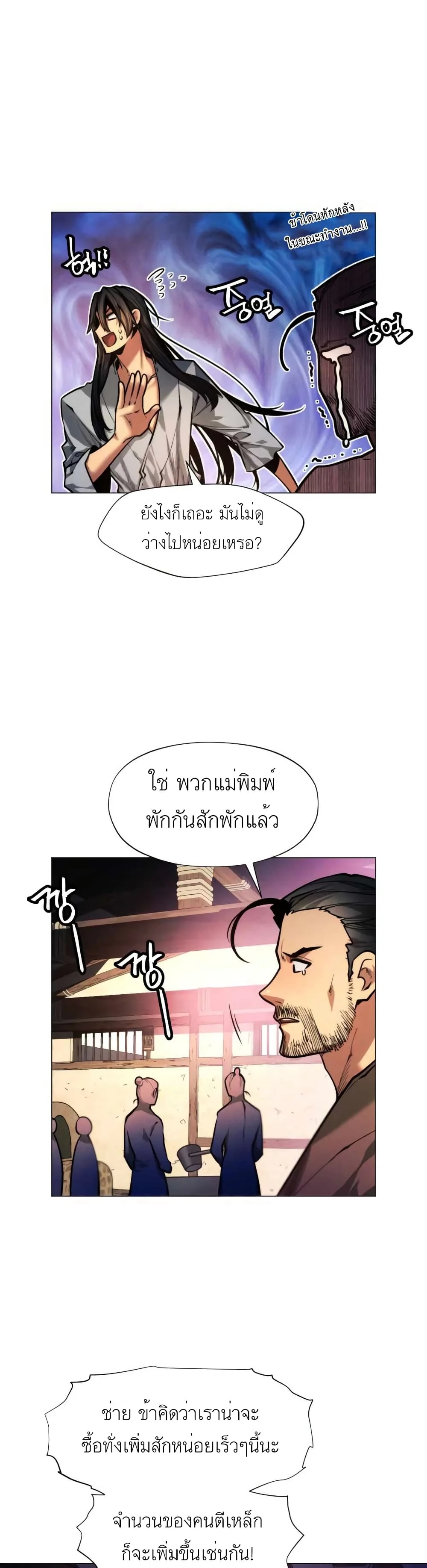 A Modern Man Who Got Transmigrated Into the Murim World ชายจากยุคสมัยใหม่ผู้เข้ามาอยู่ในยุคมูริม ตอนที่ 5 หน้า 22