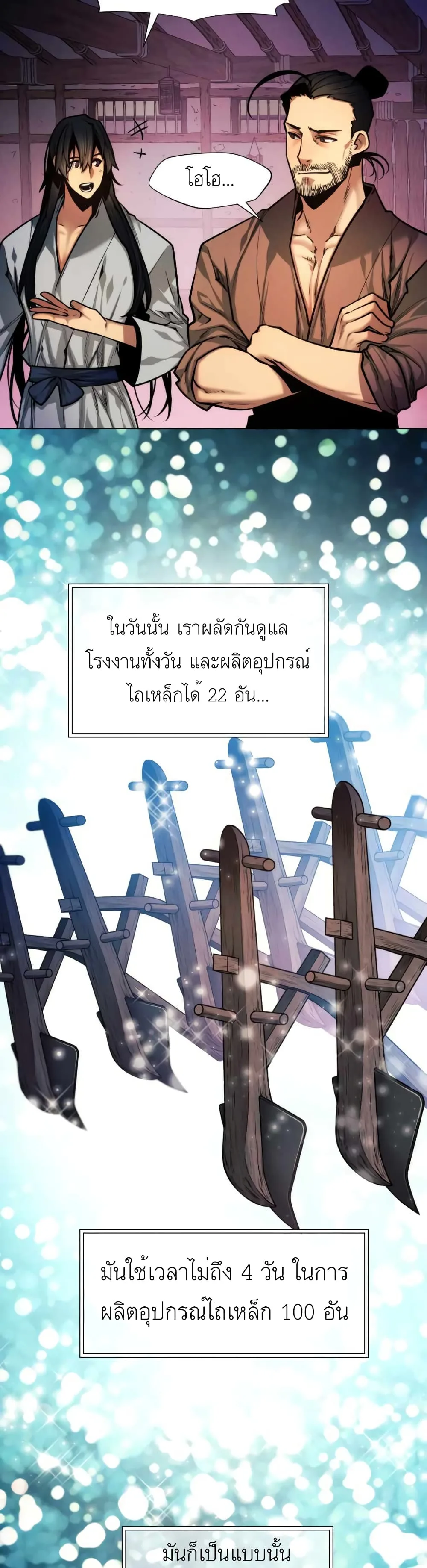 A Modern Man Who Got Transmigrated Into the Murim World ชายจากยุคสมัยใหม่ผู้เข้ามาอยู่ในยุคมูริม ตอนที่ 5 หน้า 23
