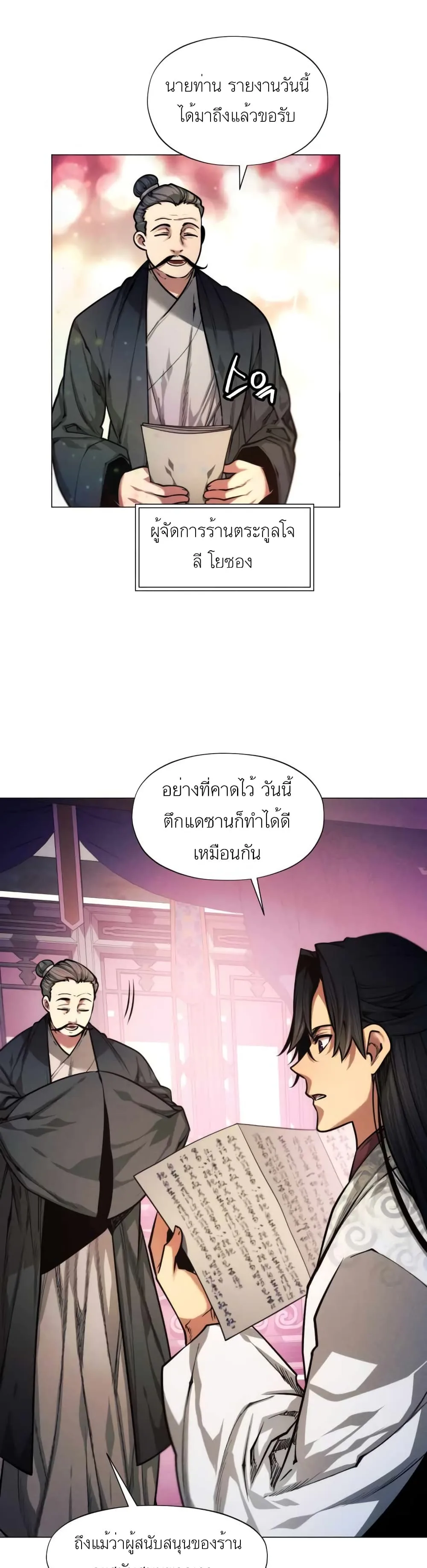 A Modern Man Who Got Transmigrated Into the Murim World ชายจากยุคสมัยใหม่ผู้เข้ามาอยู่ในยุคมูริม ตอนที่ 5 หน้า 28