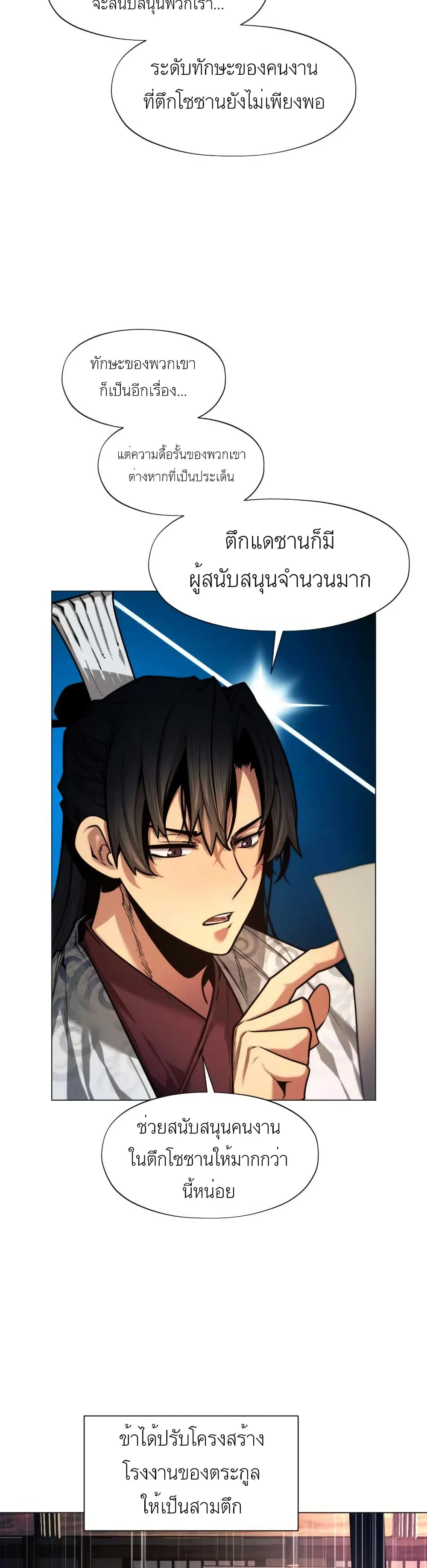 A Modern Man Who Got Transmigrated Into the Murim World ชายจากยุคสมัยใหม่ผู้เข้ามาอยู่ในยุคมูริม ตอนที่ 5 หน้า 29