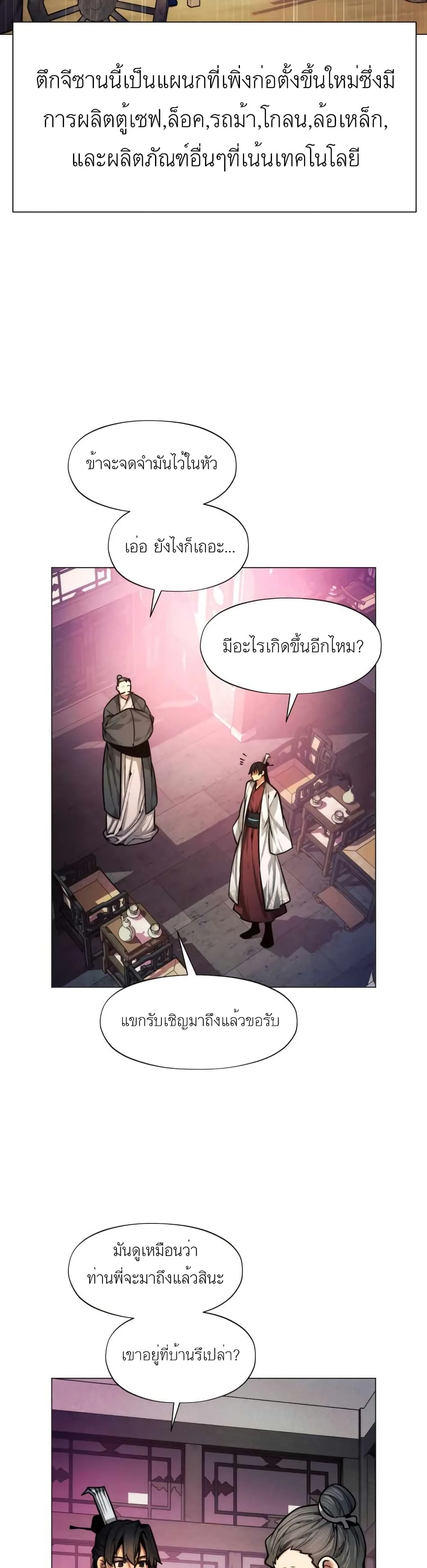 A Modern Man Who Got Transmigrated Into the Murim World ชายจากยุคสมัยใหม่ผู้เข้ามาอยู่ในยุคมูริม ตอนที่ 5 หน้า 31