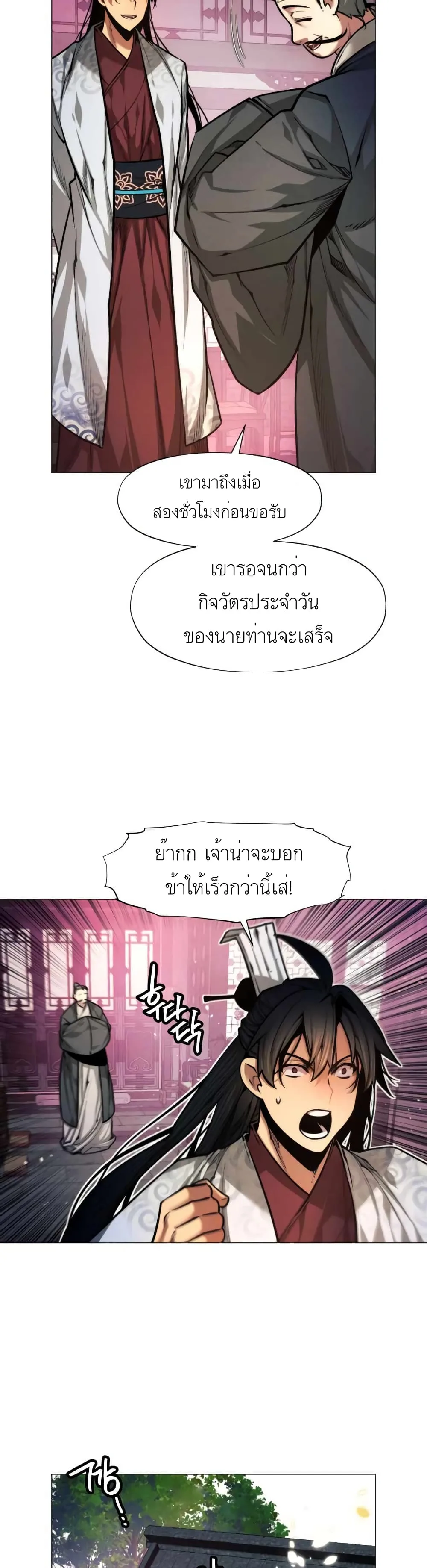 A Modern Man Who Got Transmigrated Into the Murim World ชายจากยุคสมัยใหม่ผู้เข้ามาอยู่ในยุคมูริม ตอนที่ 5 หน้า 32