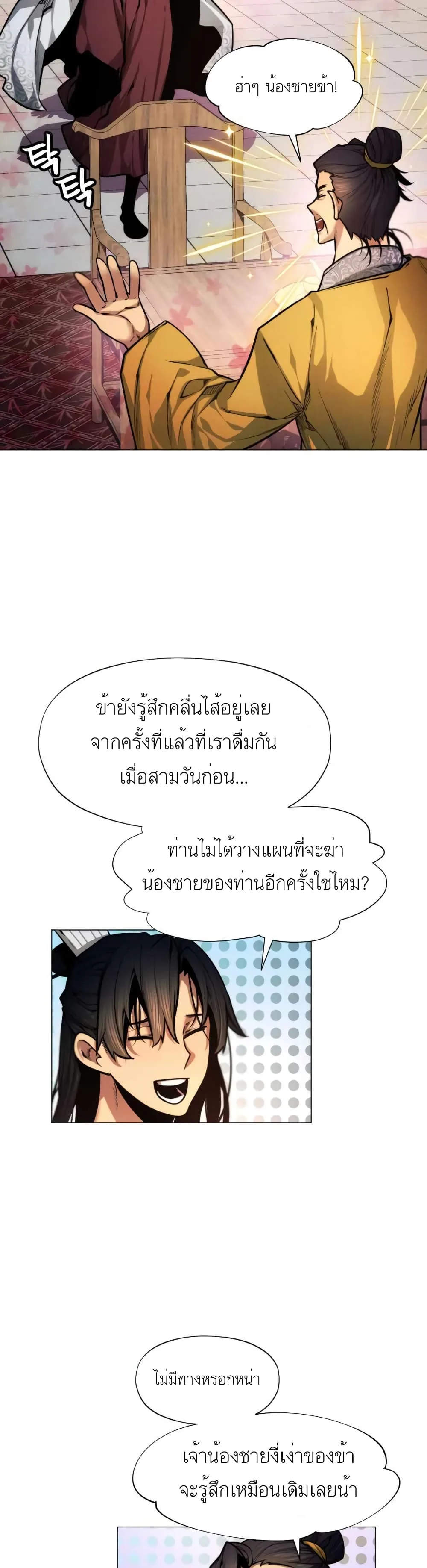 A Modern Man Who Got Transmigrated Into the Murim World ชายจากยุคสมัยใหม่ผู้เข้ามาอยู่ในยุคมูริม ตอนที่ 5 หน้า 34