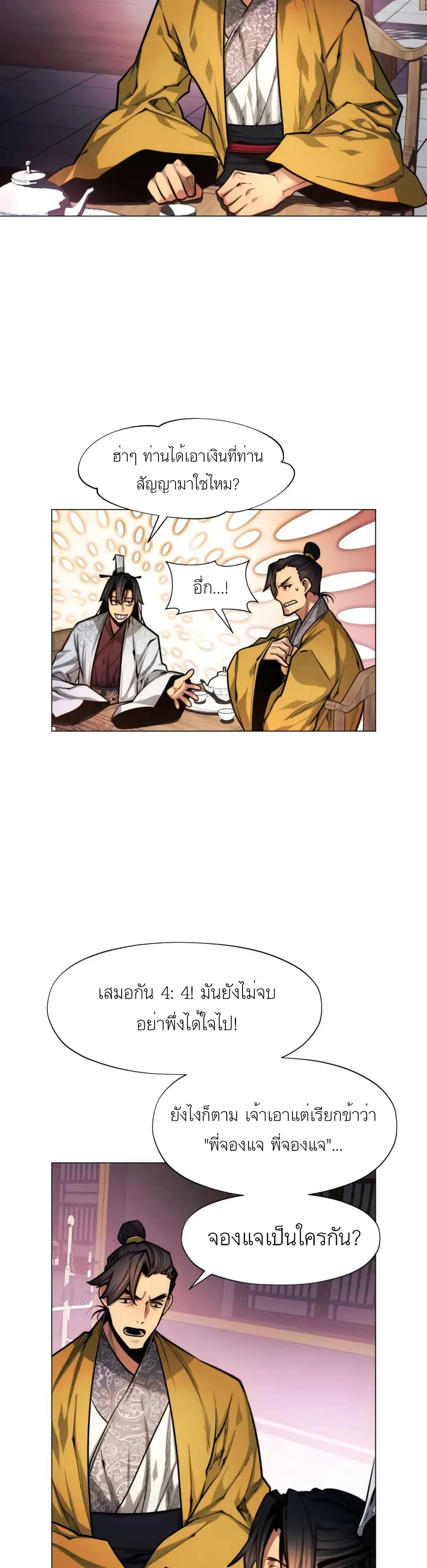 A Modern Man Who Got Transmigrated Into the Murim World ชายจากยุคสมัยใหม่ผู้เข้ามาอยู่ในยุคมูริม ตอนที่ 5 หน้า 36