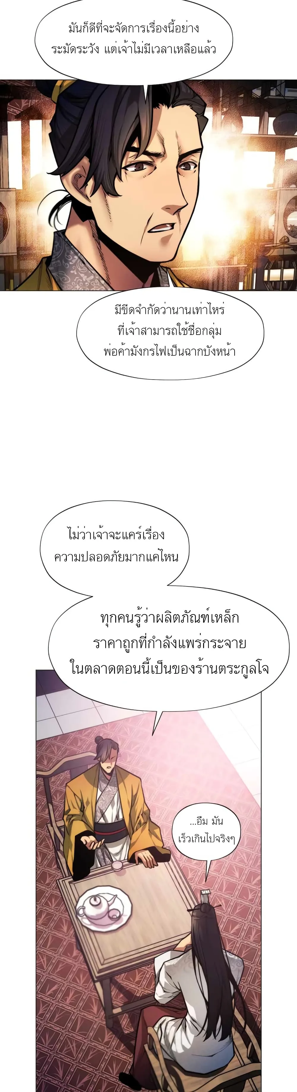 A Modern Man Who Got Transmigrated Into the Murim World ชายจากยุคสมัยใหม่ผู้เข้ามาอยู่ในยุคมูริม ตอนที่ 5 หน้า 39