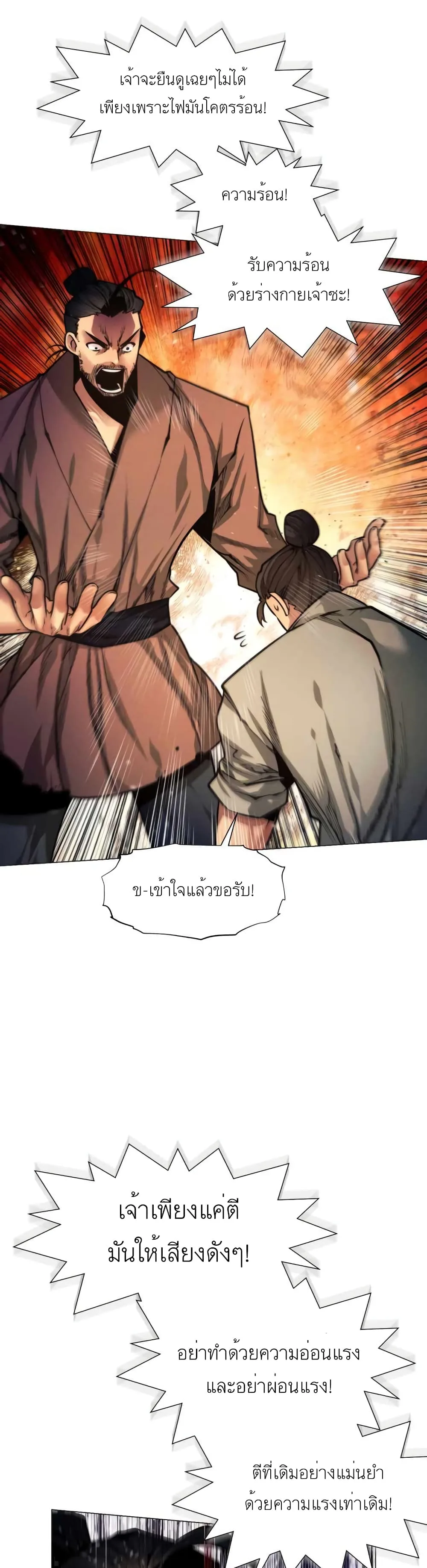 A Modern Man Who Got Transmigrated Into the Murim World ชายจากยุคสมัยใหม่ผู้เข้ามาอยู่ในยุคมูริม ตอนที่ 5 หน้า 4
