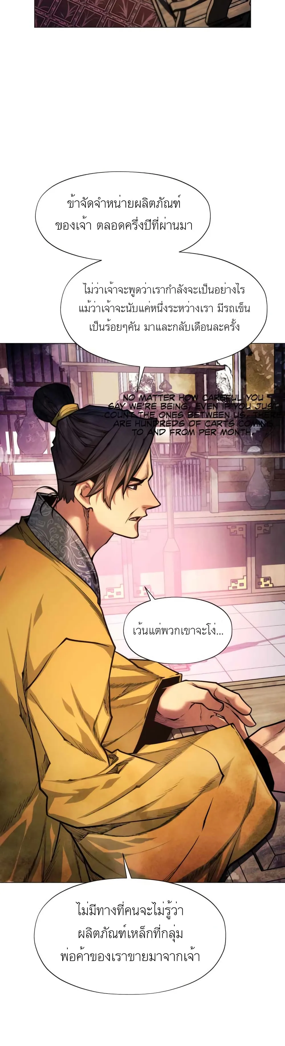 A Modern Man Who Got Transmigrated Into the Murim World ชายจากยุคสมัยใหม่ผู้เข้ามาอยู่ในยุคมูริม ตอนที่ 5 หน้า 40
