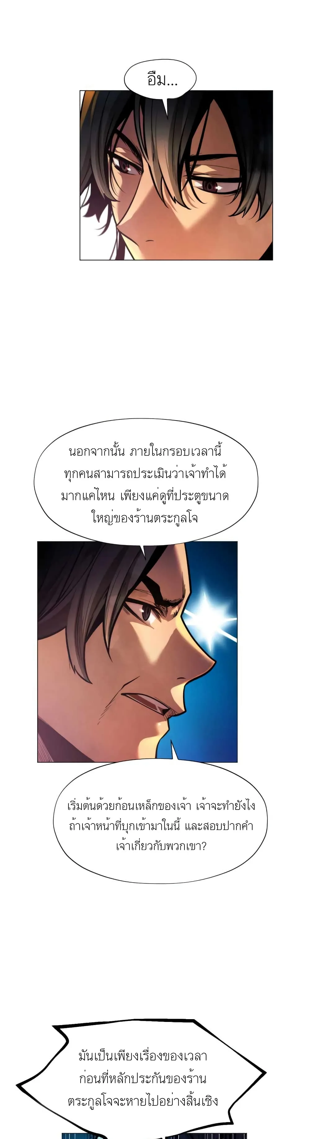 A Modern Man Who Got Transmigrated Into the Murim World ชายจากยุคสมัยใหม่ผู้เข้ามาอยู่ในยุคมูริม ตอนที่ 5 หน้า 41