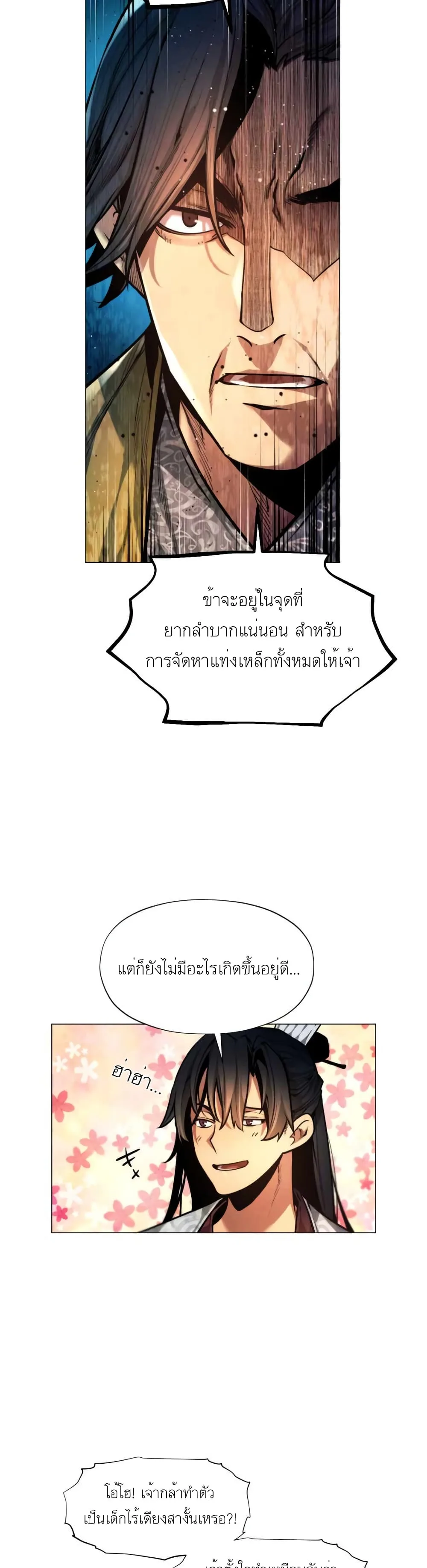 A Modern Man Who Got Transmigrated Into the Murim World ชายจากยุคสมัยใหม่ผู้เข้ามาอยู่ในยุคมูริม ตอนที่ 5 หน้า 42