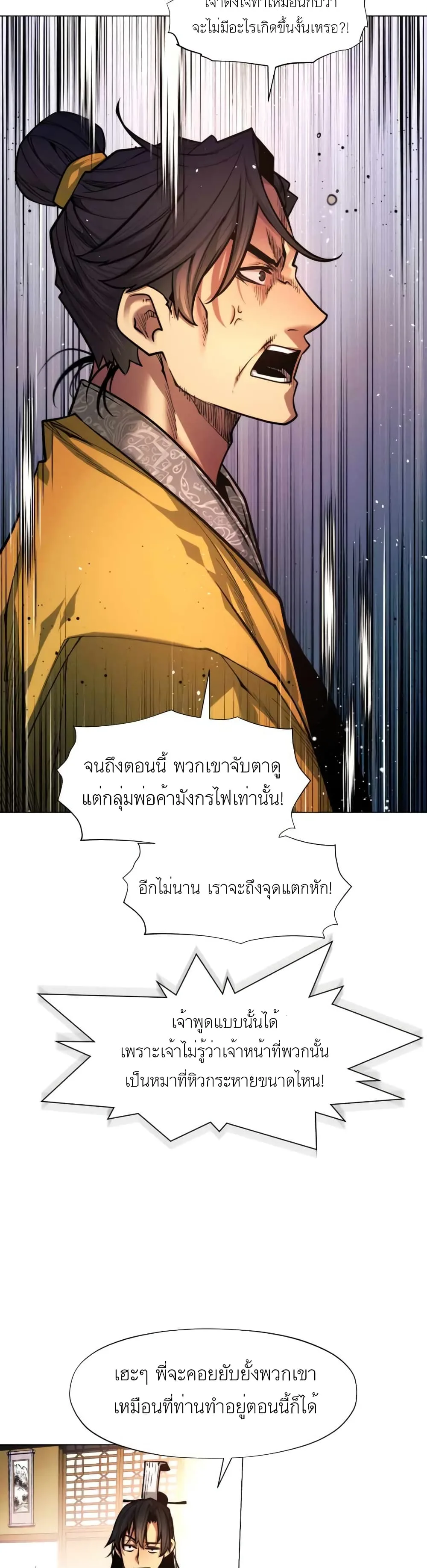 A Modern Man Who Got Transmigrated Into the Murim World ชายจากยุคสมัยใหม่ผู้เข้ามาอยู่ในยุคมูริม ตอนที่ 5 หน้า 43