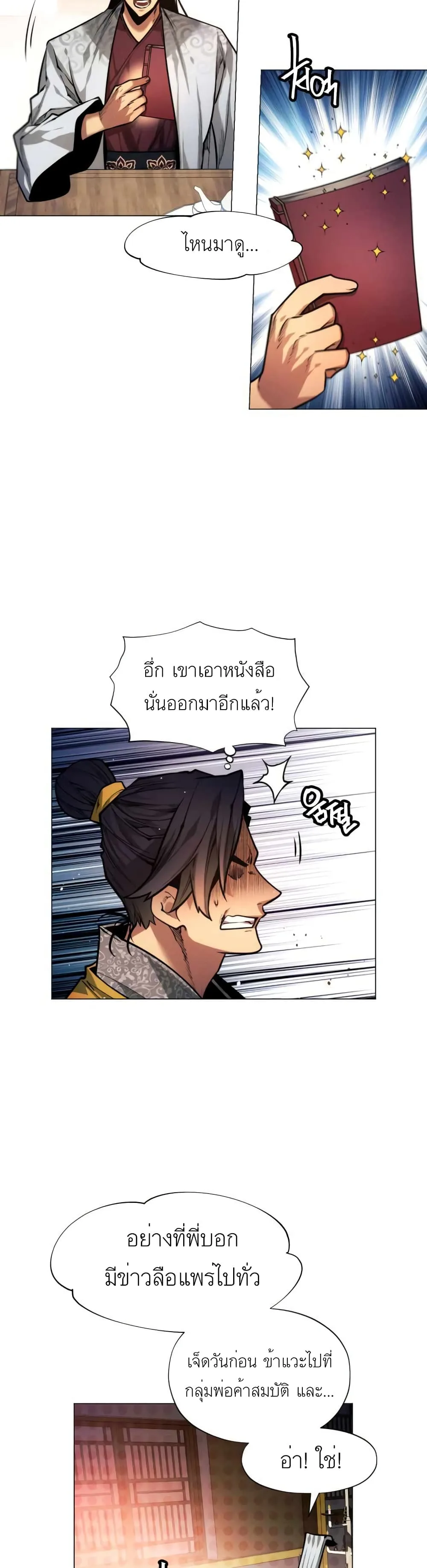A Modern Man Who Got Transmigrated Into the Murim World ชายจากยุคสมัยใหม่ผู้เข้ามาอยู่ในยุคมูริม ตอนที่ 5 หน้า 44