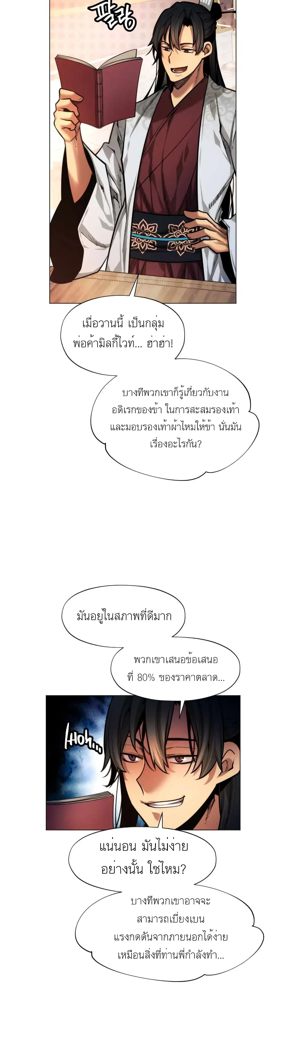 A Modern Man Who Got Transmigrated Into the Murim World ชายจากยุคสมัยใหม่ผู้เข้ามาอยู่ในยุคมูริม ตอนที่ 5 หน้า 45