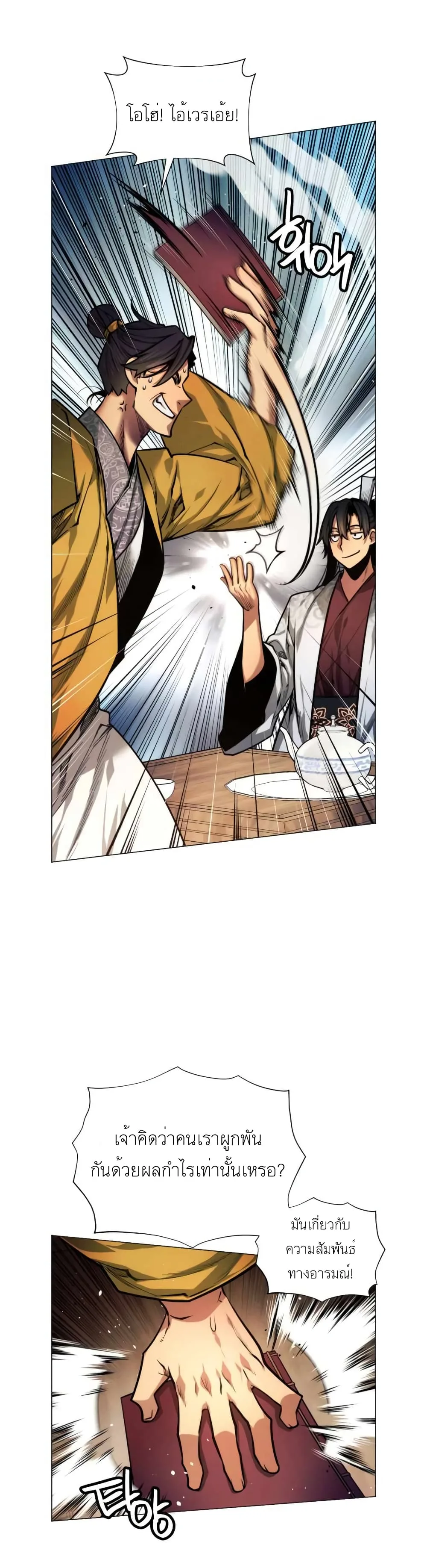 A Modern Man Who Got Transmigrated Into the Murim World ชายจากยุคสมัยใหม่ผู้เข้ามาอยู่ในยุคมูริม ตอนที่ 5 หน้า 46