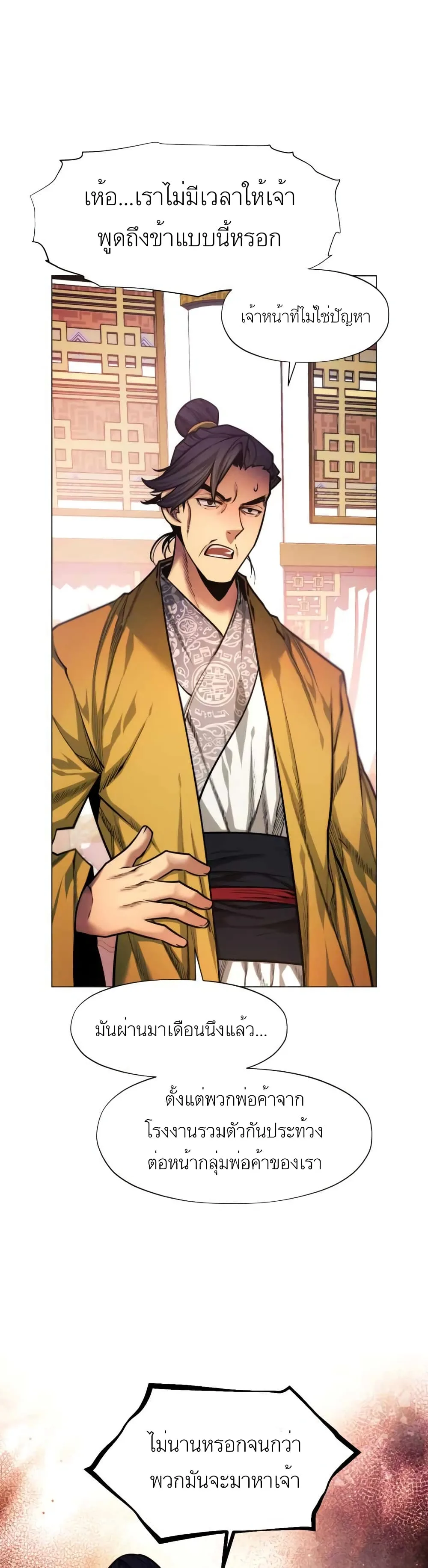 A Modern Man Who Got Transmigrated Into the Murim World ชายจากยุคสมัยใหม่ผู้เข้ามาอยู่ในยุคมูริม ตอนที่ 5 หน้า 47